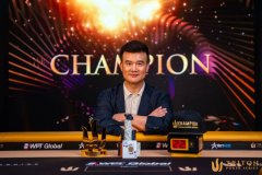 中国老板Peter Wang斩获传奇扑克首冠，奖金超200万